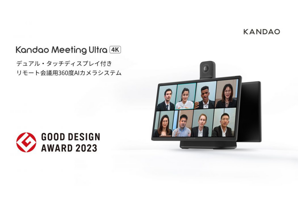 朗報！デュアル・タッチディスプレイ付き360度カメラシステム「Kandao Meeting Ultra」、2023年度グッドデザイン賞を受賞！