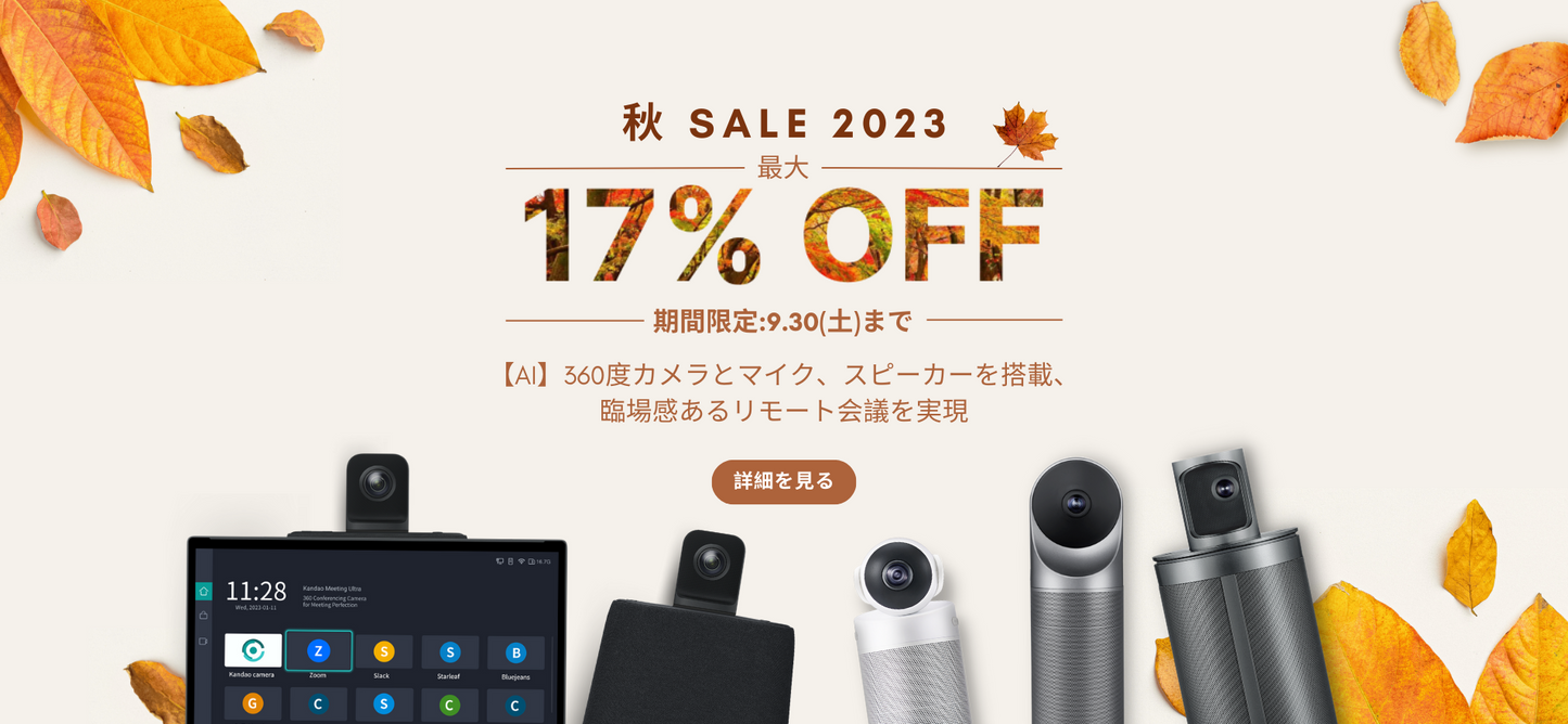 2023 秋のセール kandao 360° ビデオカメラ ウェブ会議